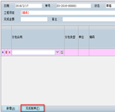 分包計量管理