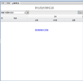 機(jī)械計劃匯總表