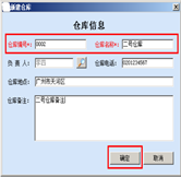 倉庫基礎設置