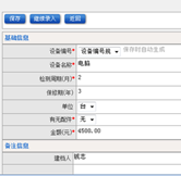 設(shè)備明細表