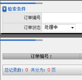 訂單管理