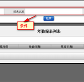 考勤報(bào)表