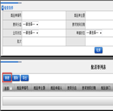 配送單列表