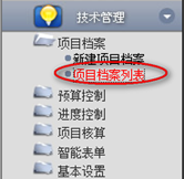 項目檔案列表