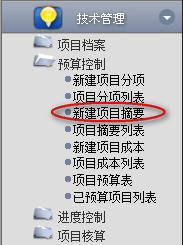 新建項目摘要、查詢
