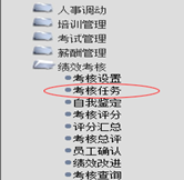考核任務