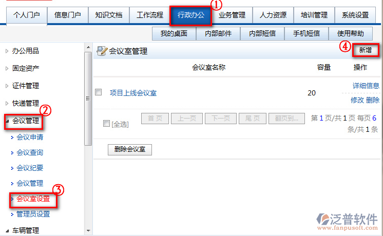 新增會議室