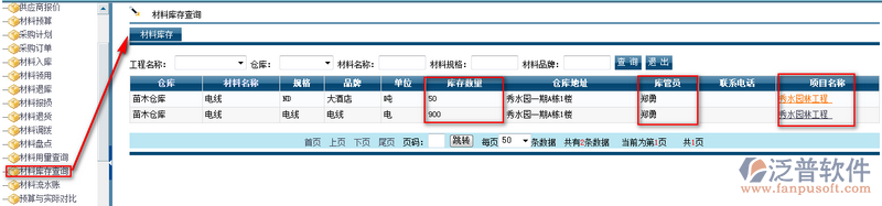 材料庫存明細賬分析查詢