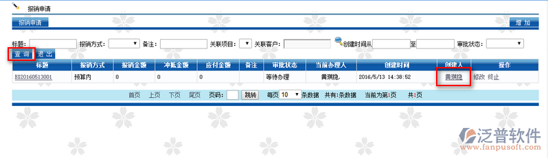 2016-05-13_費(fèi)用報(bào)銷(xiāo)7.png