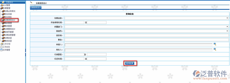 2016-05-15_使用查詢(xún).png