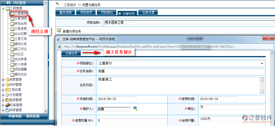 項目立項人員角色分配、施工任務(wù)、項目倉庫設(shè)置