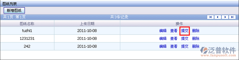 項目圖紙管理