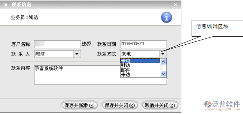 聯(lián)系記錄進(jìn)行增、刪、改和查詢