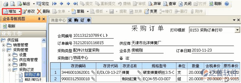ERP采購(gòu)訂單審核與棄審