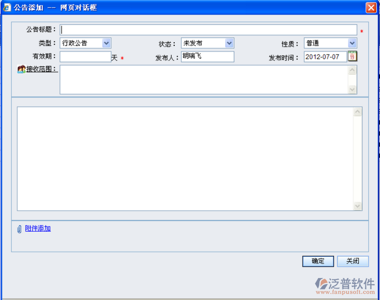 行政公告綜合管理