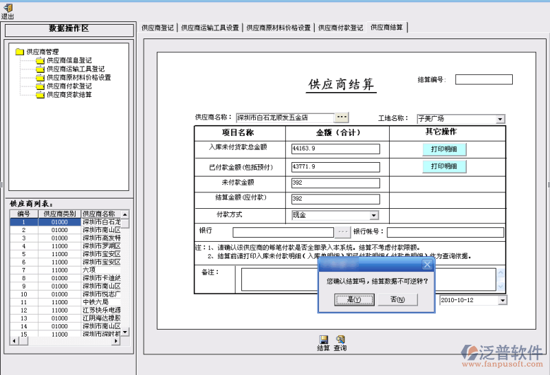 供應(yīng)商應(yīng)付、預(yù)付、結(jié)算管理