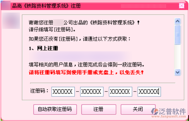 鐵路工程資料管理軟件系統(tǒng)注冊(cè)碼