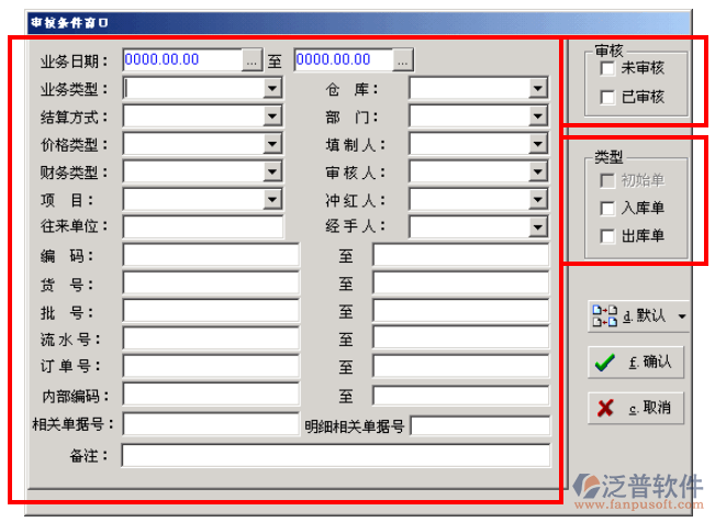 庫(kù)存單據(jù)審核、查詢、修改