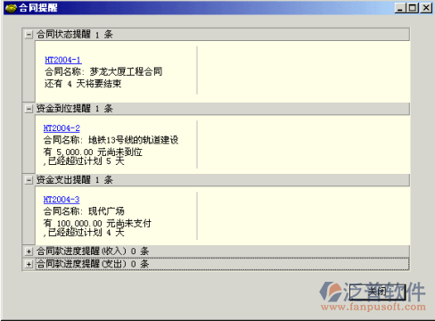工程項目管理軟件合同提醒設(shè)置