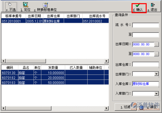 ERP移庫(kù)處理