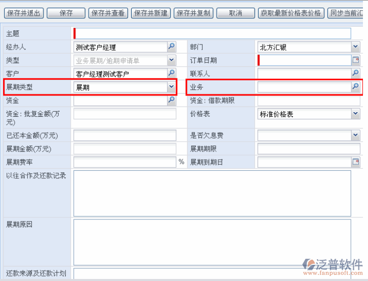 業(yè)務類型申請單的新建
