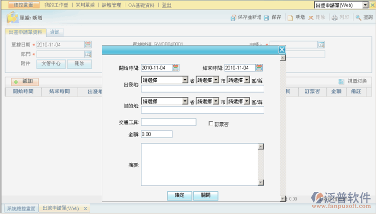 員工出差申請單管理
