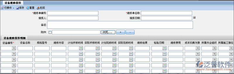 自有設(shè)備登記、調(diào)撥設(shè)備使用、設(shè)備維修保養(yǎng)
