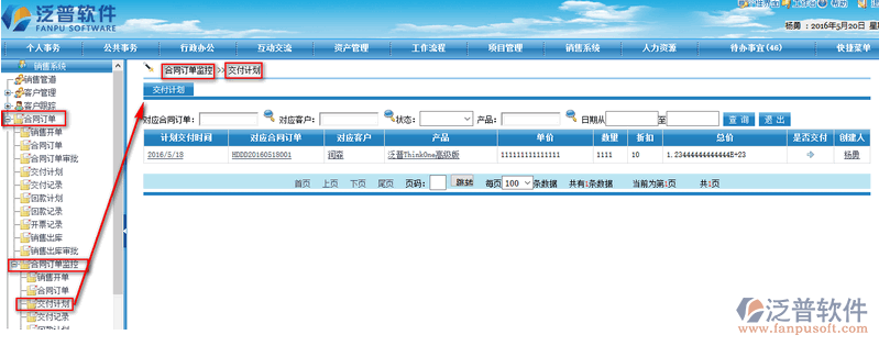 業(yè)務(wù)員交付計劃信息管理