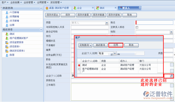 聯(lián)系人信息管理