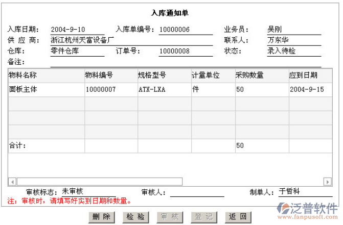 采購入庫單