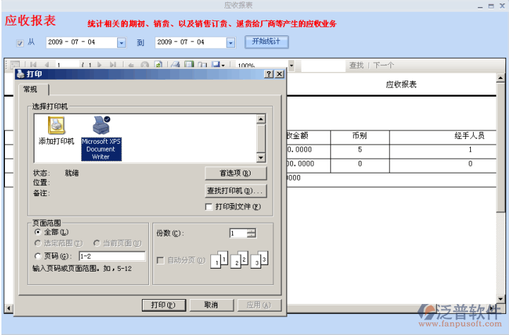 業(yè)務報表管理