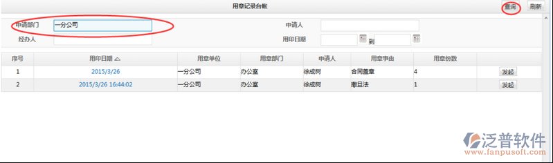 用章記錄臺帳