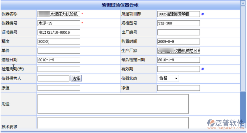 建筑工程試驗(yàn)儀器臺帳
