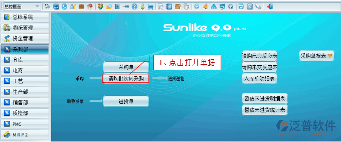 請(qǐng)購轉(zhuǎn)采購作業(yè)