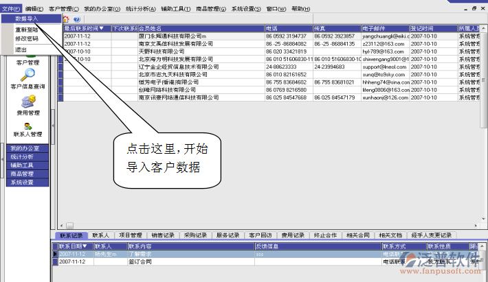 將SQLServer、Access等客戶資料數(shù)據(jù)源導(dǎo)入