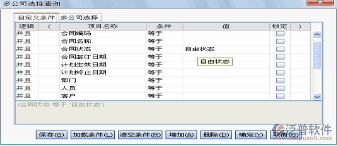 合同查詢管理