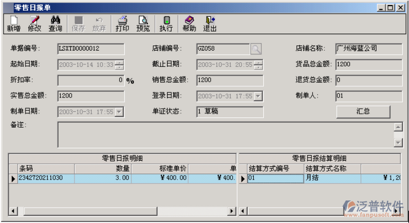 零售管理