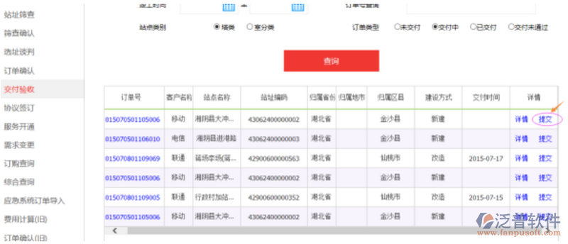 交付驗收