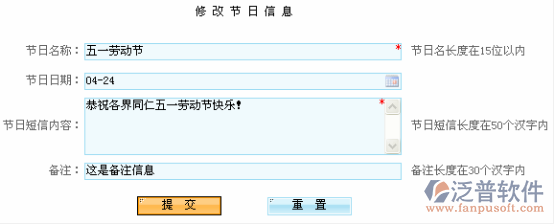 節(jié)日信息管理