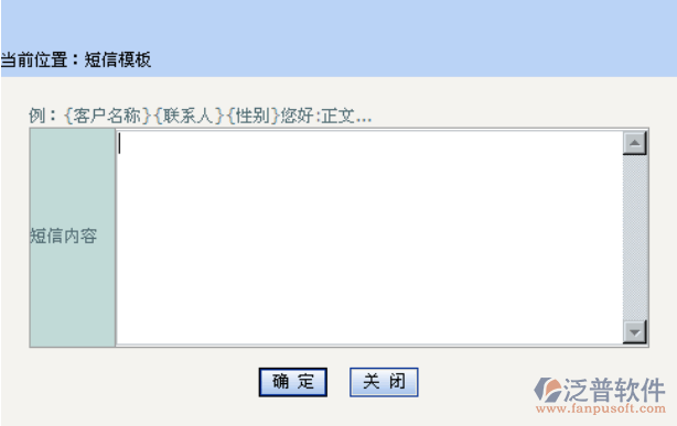 短信模板管理
