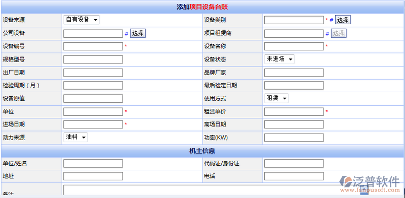 施工機械設備進場登記