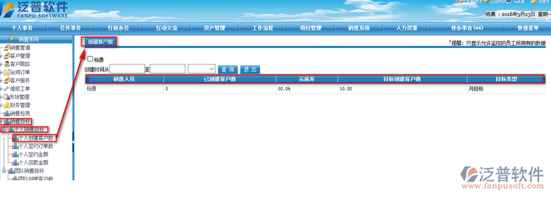個(gè)人銷售目標(biāo)信息查看