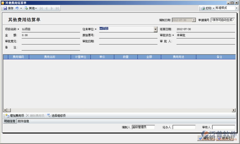 工程項目結算、維修費用結算單