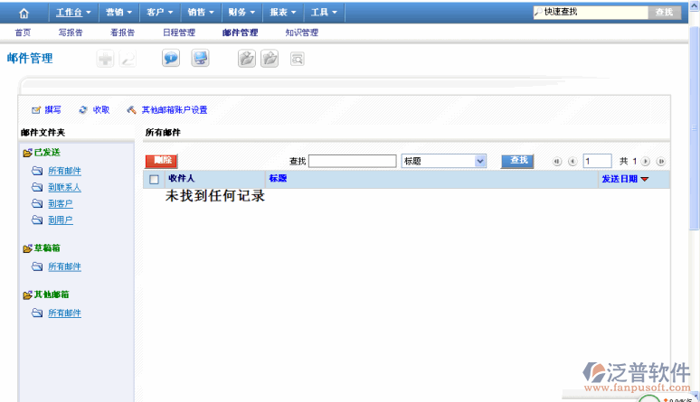郵件管理模塊與系統(tǒng)中的客戶、聯(lián)系人、用戶關(guān)聯(lián)使用