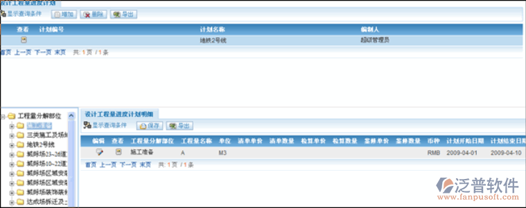 設(shè)計(jì)工程量進(jìn)度開工完工記錄、設(shè)計(jì)工程量進(jìn)度驗(yàn)工臺(tái)帳
