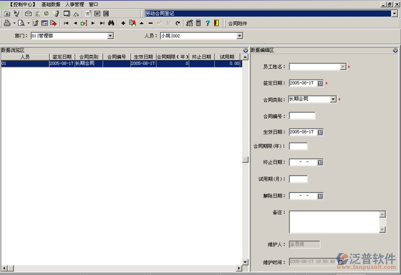 勞動(dòng)合同登記