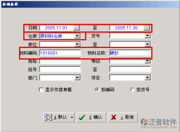 倉庫庫存報表查詢