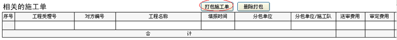 工程分部分項(xiàng)表單說(shuō)明