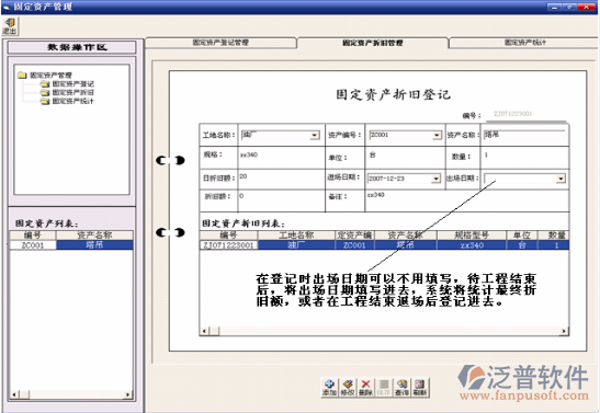 大中型工程機(jī)械設(shè)備登記、折舊、統(tǒng)計(jì)