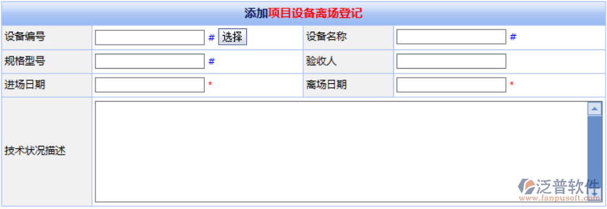 施工機械設備離場登記